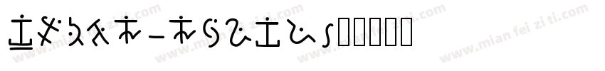 Smith house字体转换
